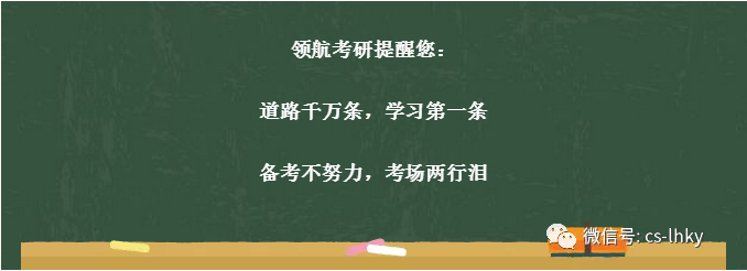 長(zhǎng)沙考研