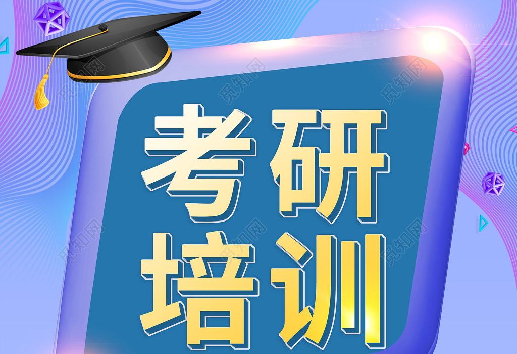 長沙考研輔導(dǎo)學(xué)校